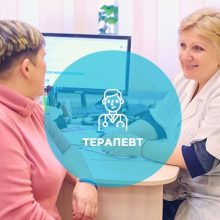 терапевт